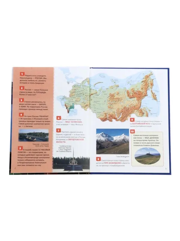Энциклопедия российского школьника &laquo;Моя страна &ndash; Россия&raquo;