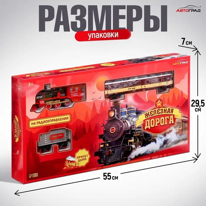 Железная дорога &laquo;Скорый поезд&raquo;, радиоуправление, эффект дыма