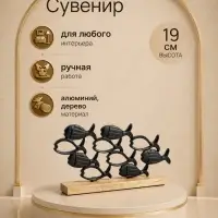 Сувенир интерьерный &laquo;Рыбки&raquo;, 37&times;5&times;19 см, алюминий, дерево