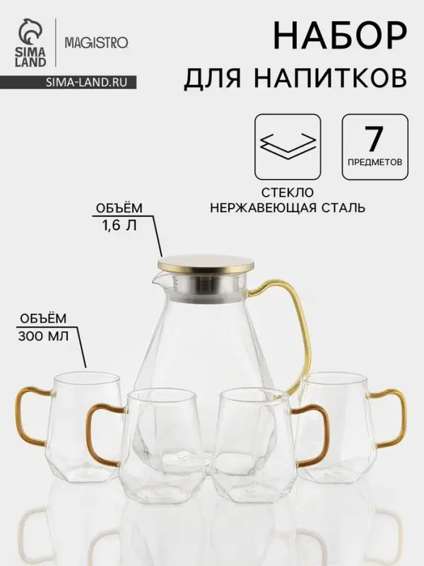 Набор для напитков Magistro &laquo;Льдинка&raquo;, 5 предметов: кувшин 1.6 л, 4 кружки 300 мл, стекло