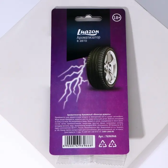 Ароматизатор в машину «Некогда думать», аромат бабл-гам Ароматизатор в машину «Некогда думать», аромат бабл-гам