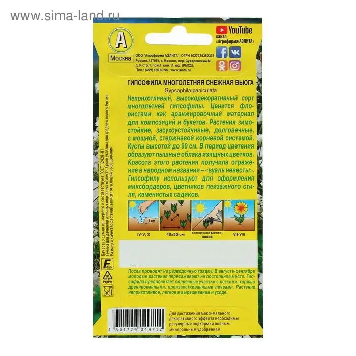 Семена цветов Гипсофила  Семена цветов Гипсофила "Снежная вьюга", 0,05 г