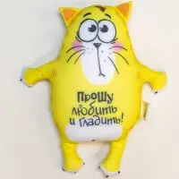 Игрушка-антистресс &laquo;Прошу любить и гладить&raquo;, Котэ