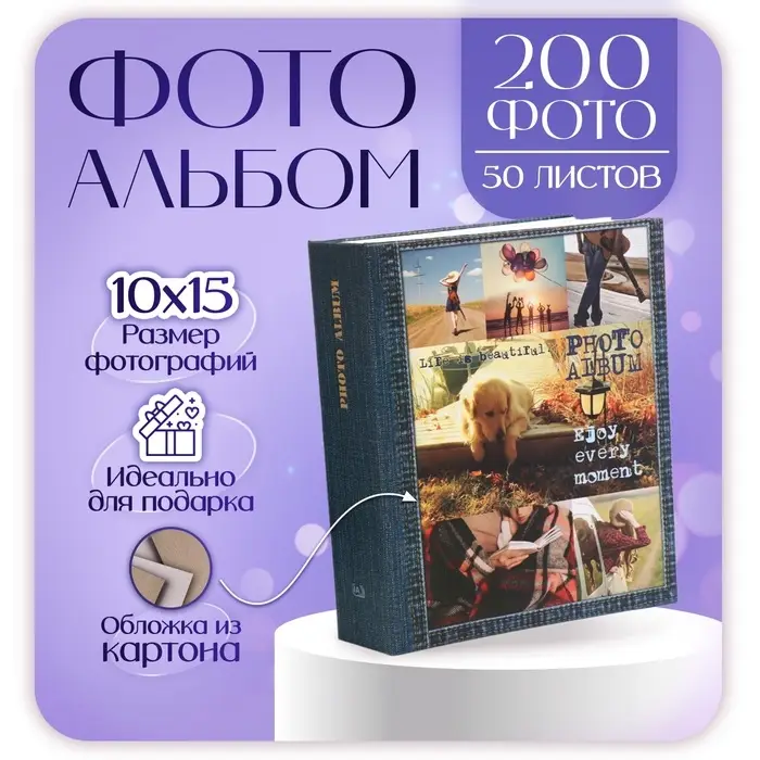 Фотоальбом Фотоальбом "Нейтральный" 10х15 см, 200 фото, 50 листов