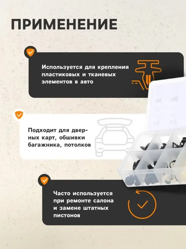 Клипсы и пистоны крепежные, 12 видов, набор 146 шт.