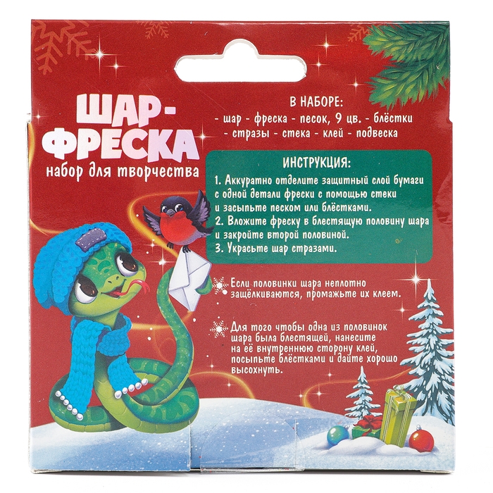 Ёлочный шар - фреска своими руками на новый год «Змея», новогодний набор для творчества Ёлочный шар - фреска своими руками на новый год «Змея», новогодний набор для творчества
