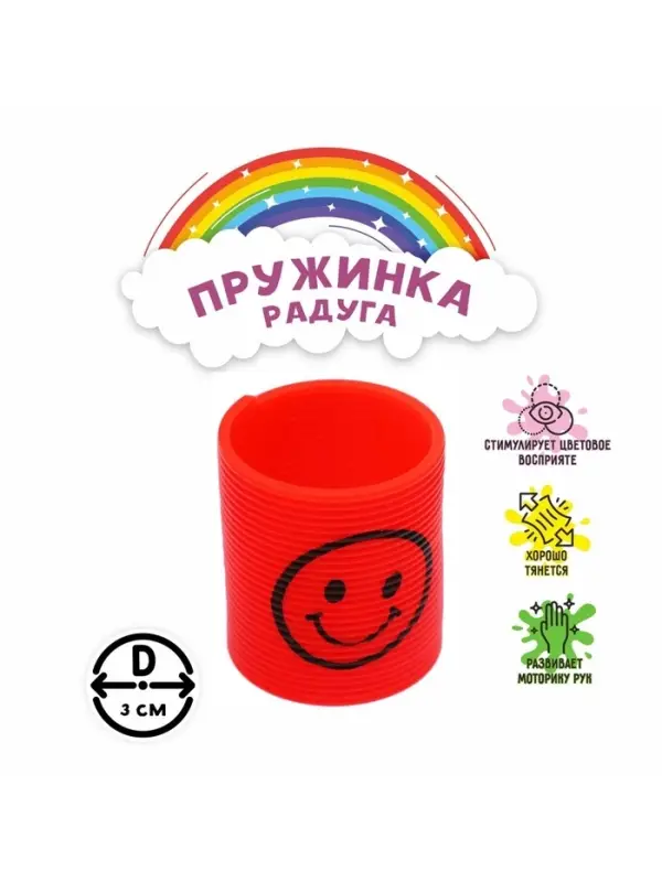 Пружинка - радуга &laquo;Смайл&raquo;, d=3 см, МИКС