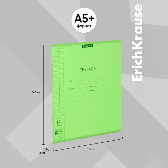 Тетрадь 12 листов, ErichKrause «Классика CoverPrо Neon», в клетку, пластиковая обложка, блок офсет, 100% белизна, зеленая Тетрадь 12 листов, ErichKrause «Классика CoverPrо Neon», в клетку, пластиковая обложка, блок офсет, 100% белизна, зеленая