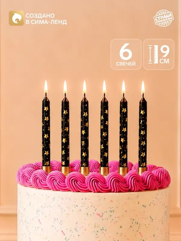 Свечи для торта Birthday party, 6 шт., 9&times;0.8 см
