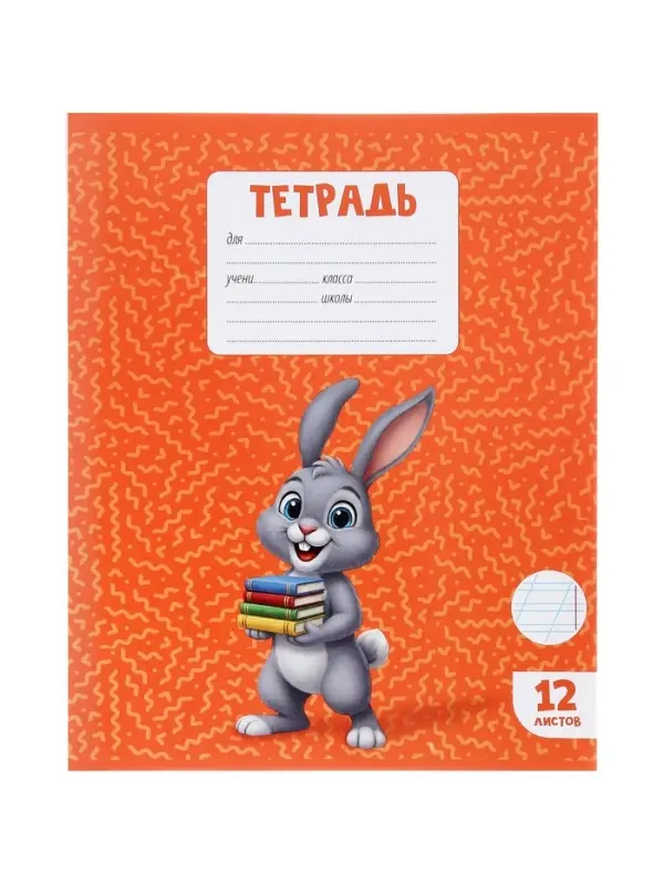 Тетради 10 штук, 12 листов в косую линейку Calligrata KIDS, блок офсет