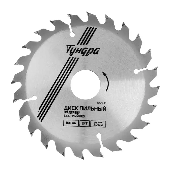 Диск пильный по дереву ТУНДРА, быстрый рез, 160&times;32 мм (кольца на 22,20,16), 24 зуба