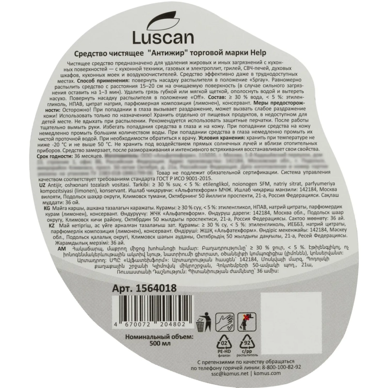 Чистящее средство для кухни Luscan 500мл антижир триггер