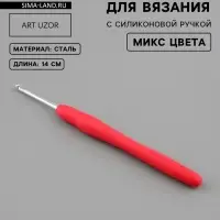 Крючок для вязания, с силиконовой ручкой, d=3 мм, 14 см