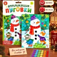 Аппликация из пуговиц &laquo;Весёлый снеговик&raquo;
