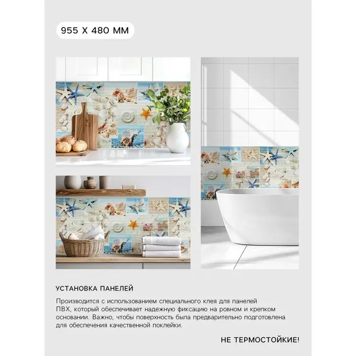 Стеновая панель ПВХ мозаика Grace &laquo;Пляж&raquo;, 955&times;480 мм, цвет голубой/бежевый