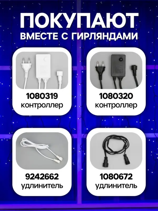 Гирлянда &laquo;Занавес&raquo; 2&times;1.5 м, IP44, УМС, тёмная нить, 360 LED, свечение синее, 220 В