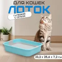 Туалет для кошек &laquo;Мур-мяу&raquo;, 33&times;25&times;7 с. с сеткой, пластик, голубой