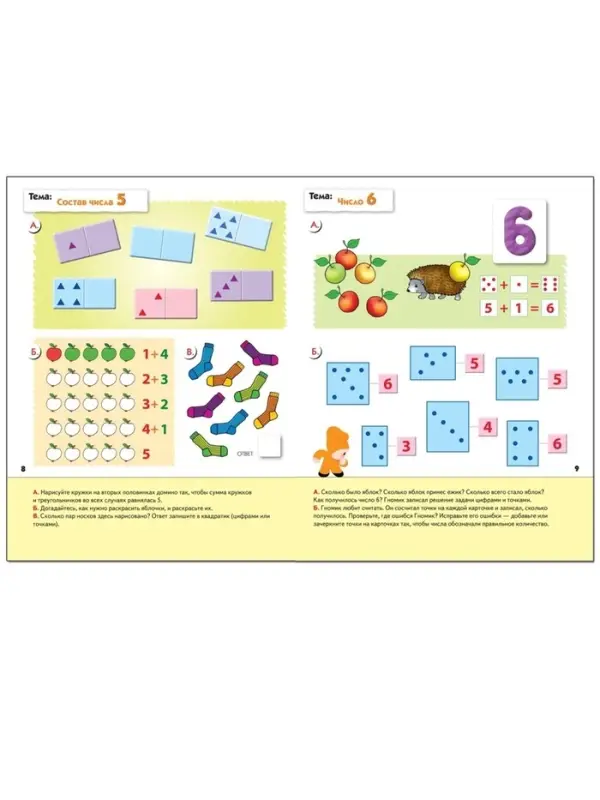 Рабочая тетрадь &laquo;Математика для дошкольников&raquo;, старшая группа, Денисова Д., Дорожин Ю., 16 стр.