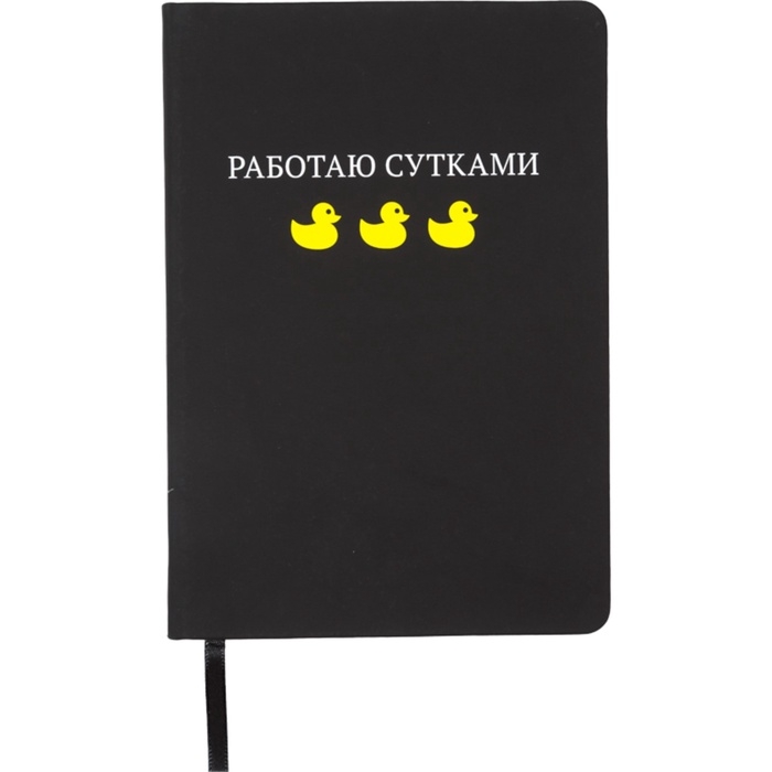 Записная книжка А5 80 листов, deVENTE &laquo;Работаю сутками&raquo;, твердая обложка, искусственная кожа