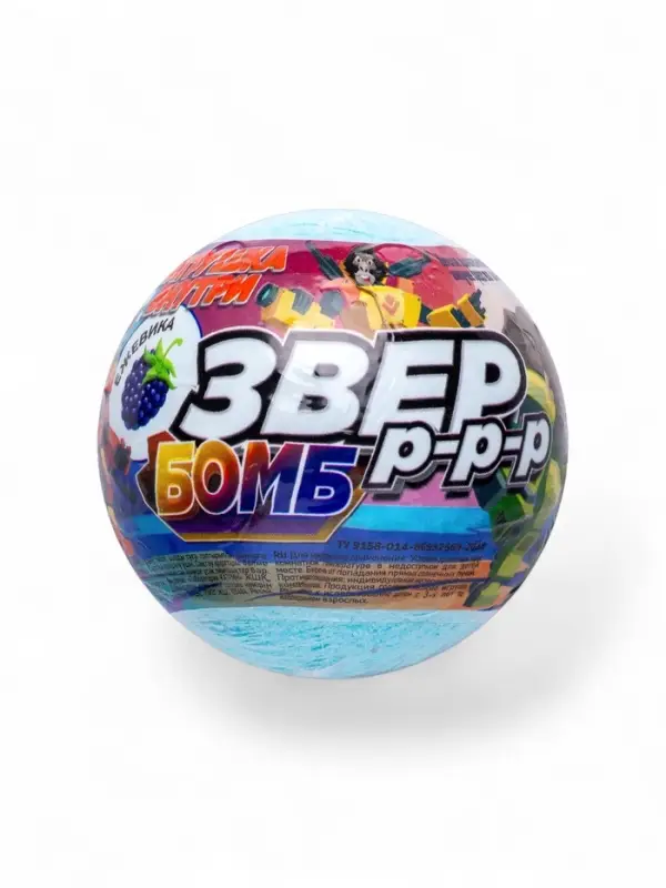 Бомбочка для ванн с игрушкой &laquo;Звер бомб&raquo; аромат ежевики, 130 г