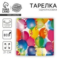 Тарелка одноразовая бумажная квадратная " Шары " (21 см)