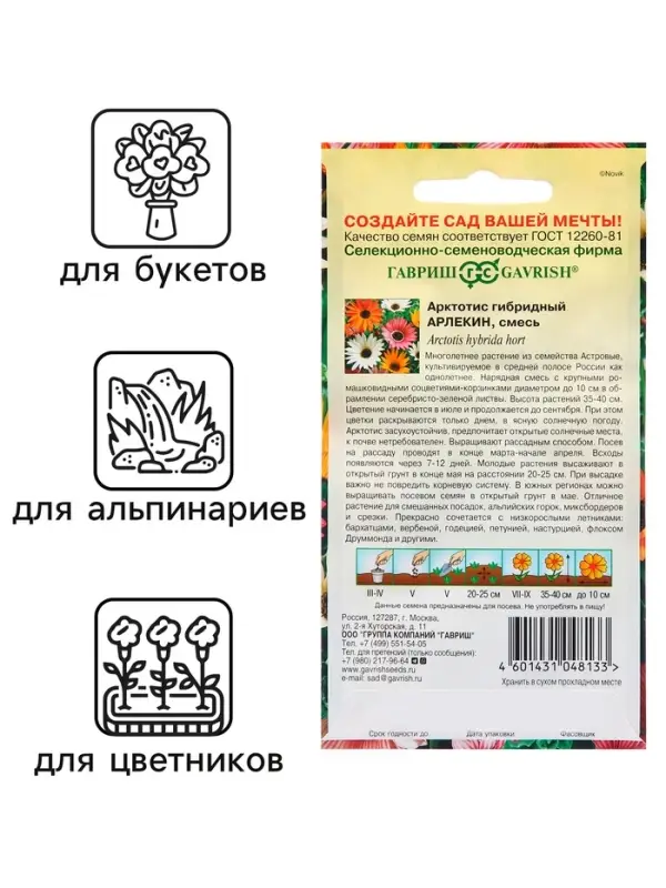 Семена Арктотис "Арлекин", ц/п,  0,2 г