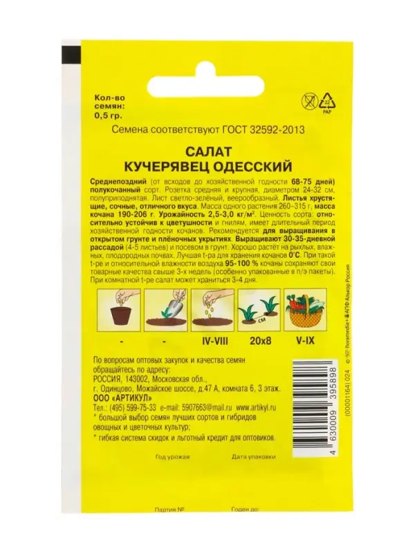 Семена Салат "Кучерявец одесский" среднепоздний, 0,5 г