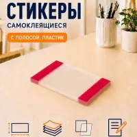 Блок с липким краем, 82 мм &times; 52 мм, 20 листов, прозрачный пластик с бордовыми вставками