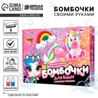 Набор для творчества. Бомбочки для ванн своими руками &laquo;Мир чудес&raquo;