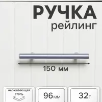 Ручка рейлинг ТУНДРА, облегчённая, d=12 мм, м/о 96/150 мм, внеш ножка, цвет графит