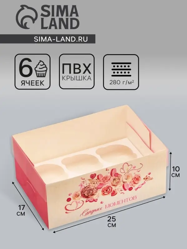 Коробка для 6 капкейков с прозрачной крышкой, &laquo;Сладких моментов&raquo;, 23&times;16&times;10 см