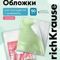Обложки ПП 10 штук, 212&times;347 мм, 50 мкм, ErichKrause Fizzy Clear, для тетрадей и дневников, фиксированная, с тиснением