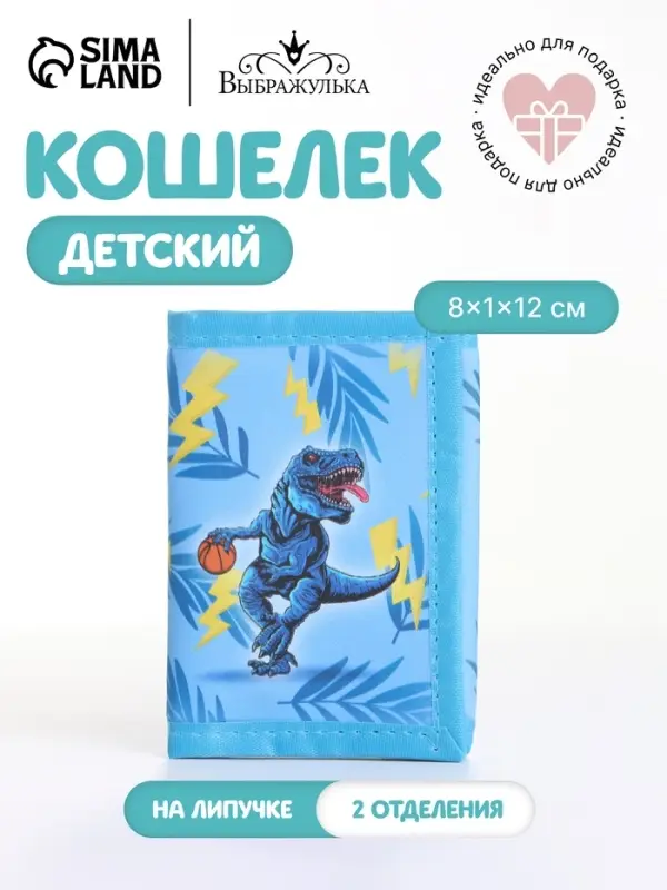 Кошелёк детский &laquo;Баскетбол&raquo; Выбражулька, на липучке, голубой