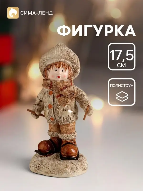 Фигурка полистоун &laquo;Малыш в вязаном наряде на мини-лыжах&raquo;, 8.5&times;8&times;17.5 см