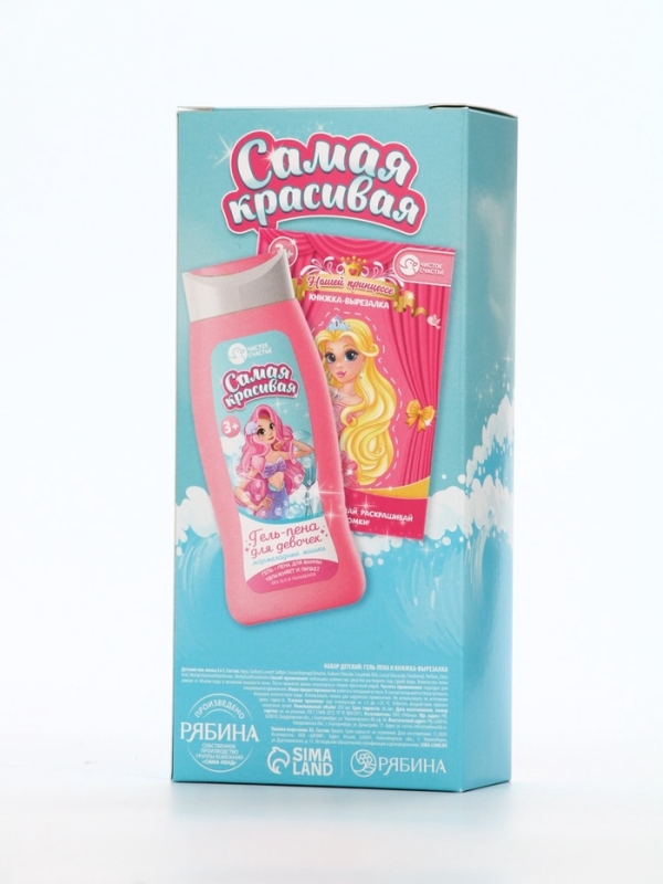 Набор детский  Набор детский "Самая красивая", гель-пена 250 мл, книжка-вырезалка А5