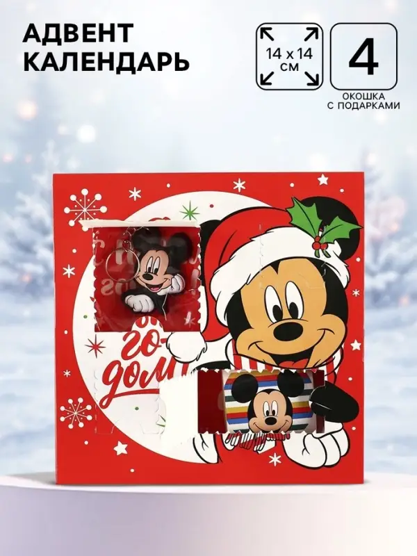 Адвент календарь &laquo;Новый год&raquo;, Микки Маус