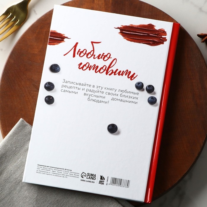Книга для записи рецептов А5, 80 л. Твердый переплет «Шедевры» Книга для записи рецептов А5, 80 л. Твердый переплет «Шедевры»