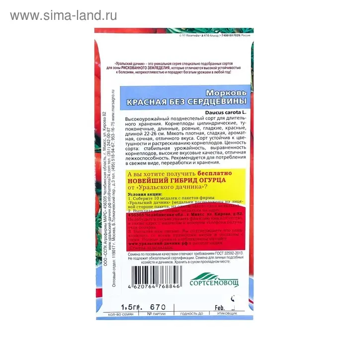 Семена Морковь Семена Морковь "Красная без сердцевины", 2 г