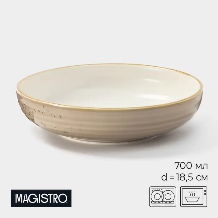 Тарелка глубокая Magistro &laquo;Церера&raquo;, 700 мл, d=18.5 см, фарфор, коричневая