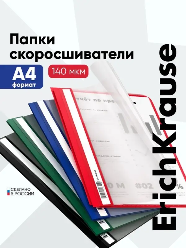 Папка-скоросшиватель А4, 140 мкм, ErichKrause Fizzy Classic, пластиковая, микс