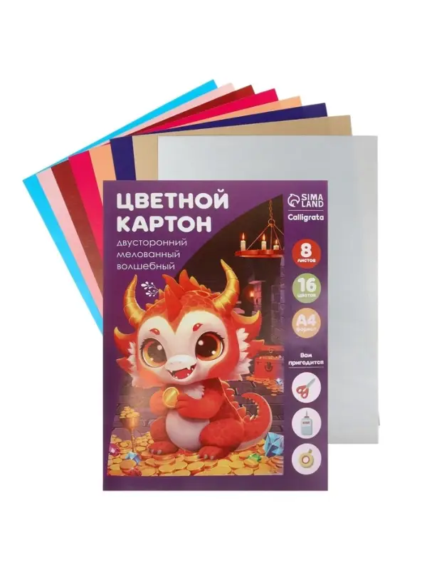 Картон цветной двусторонний А4, 8 листов, 16 цветов, волшебный &laquo;Дракоша&raquo; мелованный 220 г/м&sup2;, в папке