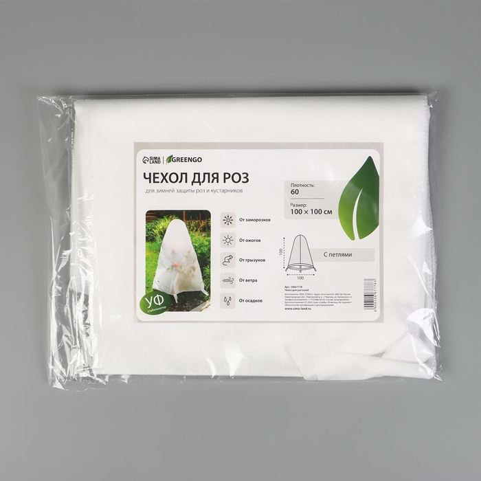 Чехол для растений, с петлями, 100 × 100 см, спанбонд с УФ-стабилизатором, плотность 60 г/м² Чехол для растений, с петлями, 100 × 100 см, спанбонд с УФ-стабилизатором, плотность 60 г/м²