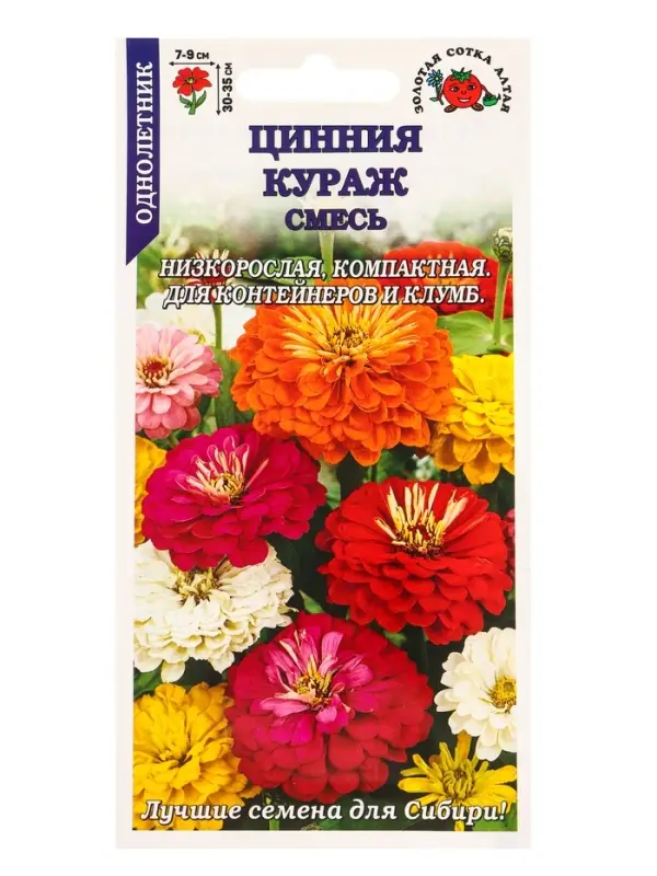 Семена Цинния Кураж смесь /Сотка/ 0,2г/ h-35см, d-9см/*1000 Семена Цинния Кураж смесь /Сотка/ 0,2г/ h-35см, d-9см/*1000