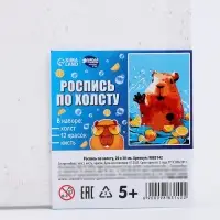 Картина по номерам для детей &laquo;Капибара в воде&raquo;, 20&times;30 см