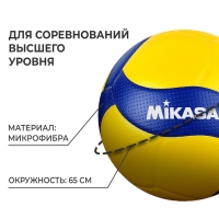 Волейбольный мяч Mikasa V200W, клееный, 18 панелей, р. 5, microfiber PU