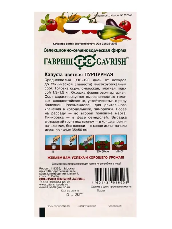 Семена Капуста цветная &laquo;Пурпурная&raquo;, 0.2 г, &laquo;Гавриш&raquo;