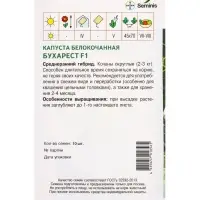 Семена Капуста &laquo;Бухарест&raquo;, F1, 10 шт., &laquo;Агросс&raquo;