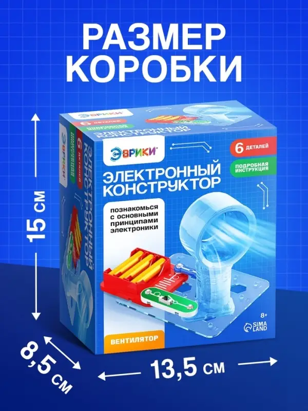 Электронный конструктор &laquo;Вентилятор&raquo;, 6 деталей