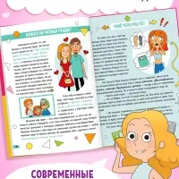 Энциклопедия в твёрдом переплёте «Как взрослеют девочки», 80 стр.