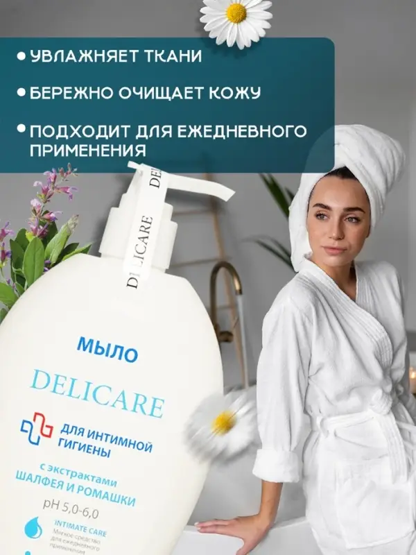 Мыло-гель для интимной гигиены Delicare с экстрактом шалфея и ромашки, 300 мл